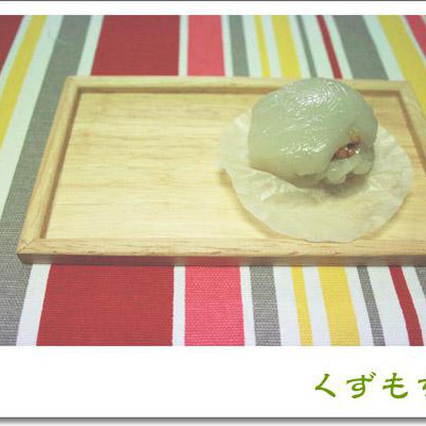 犬ご飯レシピ こどもの日 くずもち Byばにらびすけっと No 406 わんわんシェフ見習い中