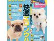 愛犬チャンプ　８月号