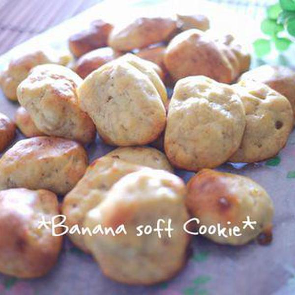 バナナのソフトクッキー