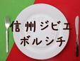 鹿肉を使ったご飯