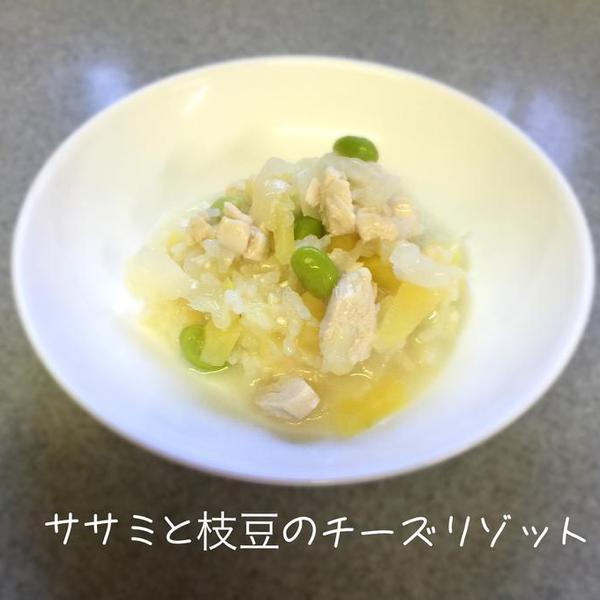 犬ご飯レシピ ササミと枝豆のチーズリゾット Byはんみ No 1456 わんわんシェフ見習い中