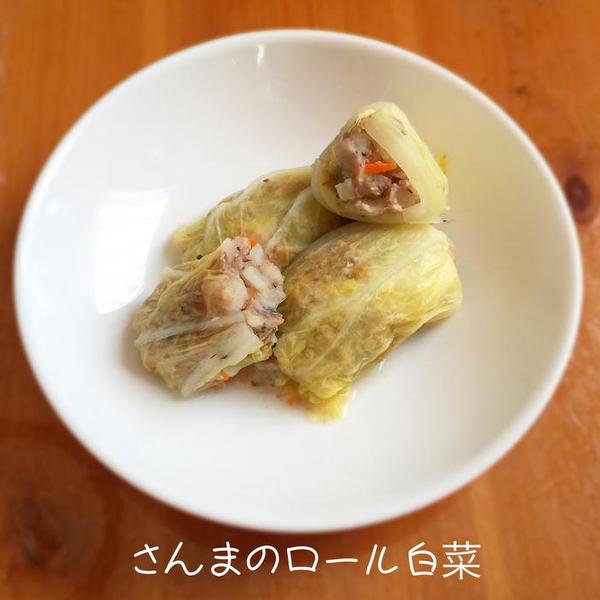 犬ご飯レシピ さんまのロール白菜 Byはんみ No 1469 わんわんシェフ見習い中