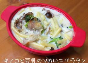 Macaroni gratin with mushrooms and soy milk