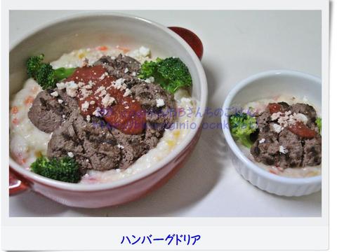 ハンバーグドリア
