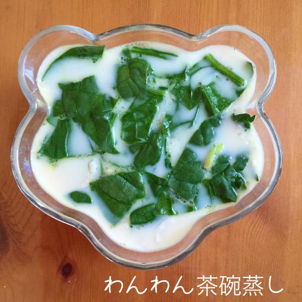 わんわん茶碗蒸し