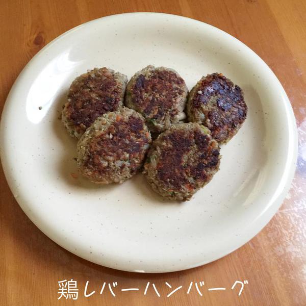 鶏レバーハンバーグ