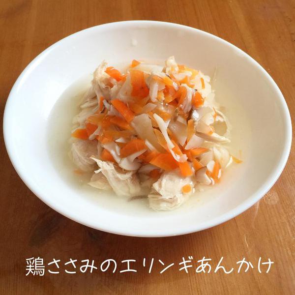犬ご飯レシピ 鶏ササミのエリンギあんかけ Byはんみ No 1547 わんわんシェフ見習い中