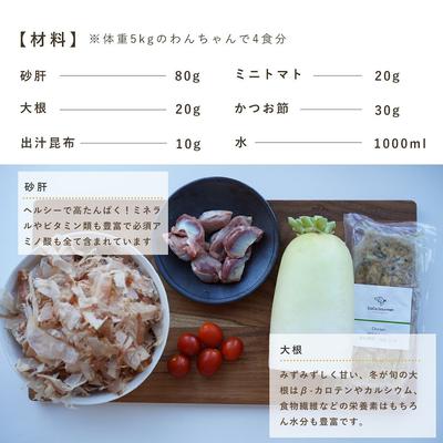 砂肝と野菜の和風スープ