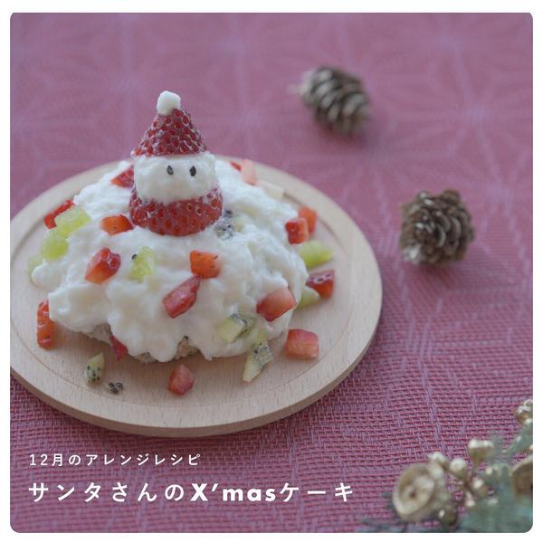 サンタさんのX'masケーキ