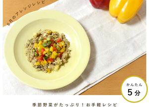 Seasonal colorful vegetable bowl