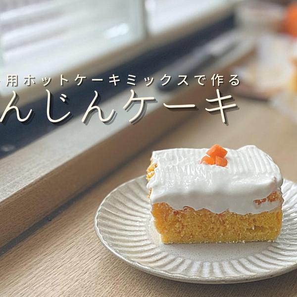 韓国カフェ風　ペット用にんじんケーキ