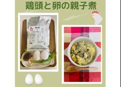 鶏頭と卵の親子煮