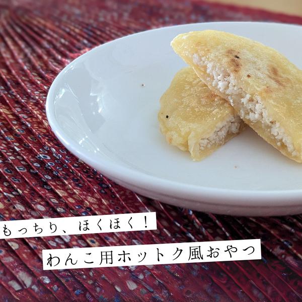 韓国屋台おやつ　ホットク風